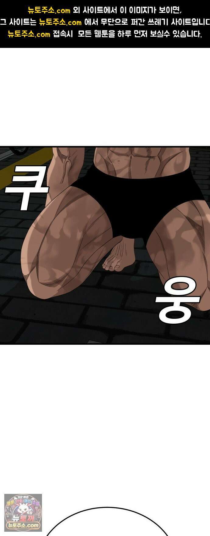 나쁜사람 302화 1