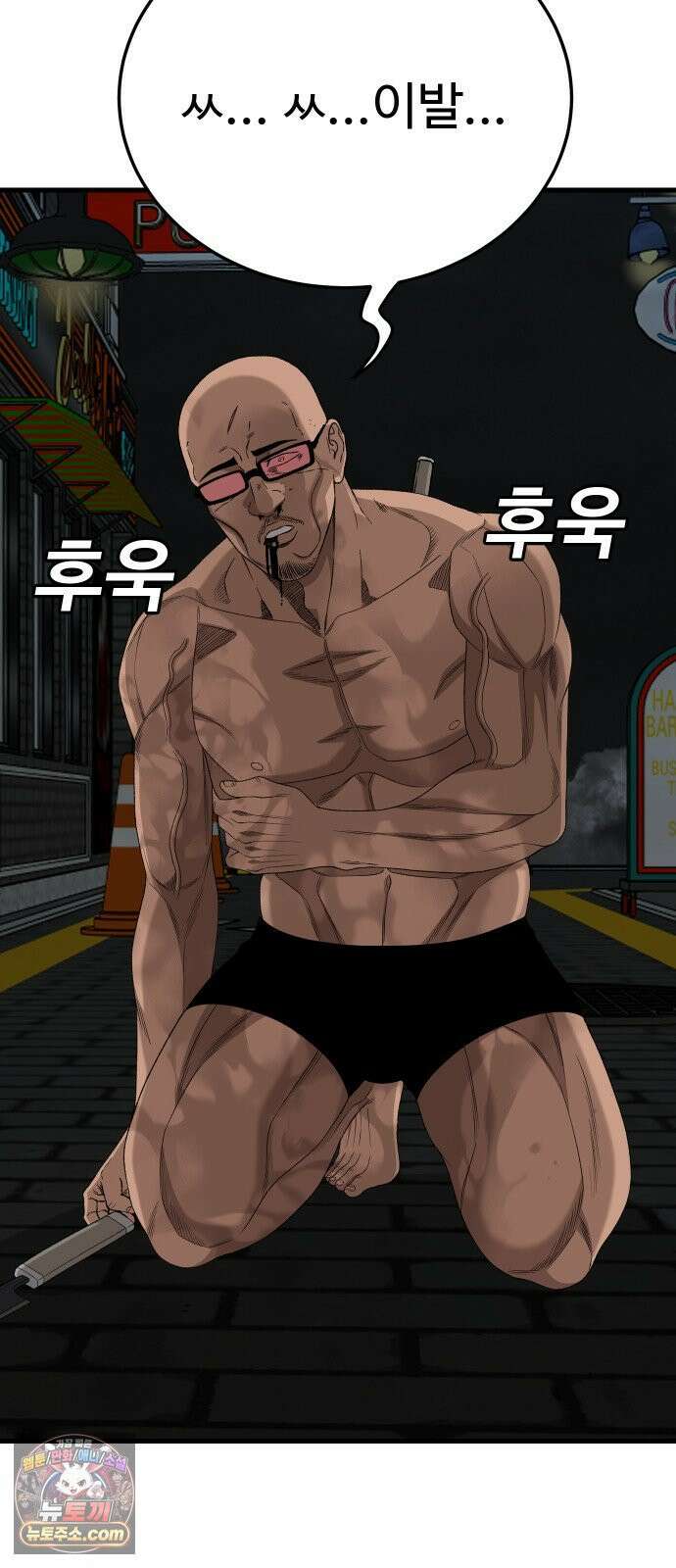 나쁜사람 302화 2