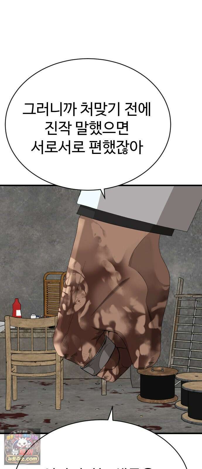 나쁜사람 302화 7