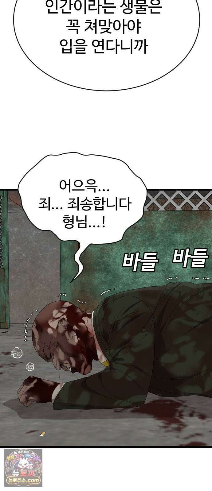 나쁜사람 302화 8