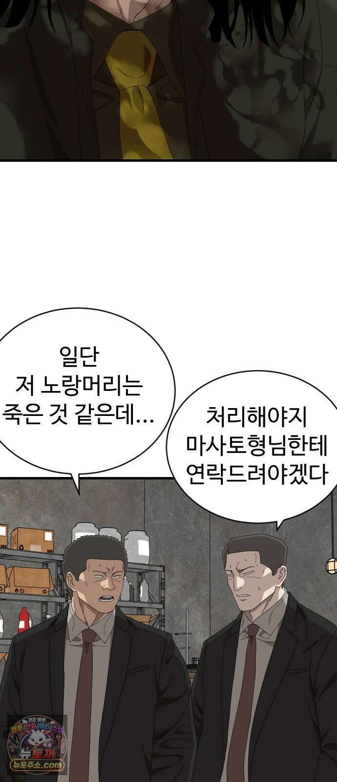 나쁜사람 302화 11