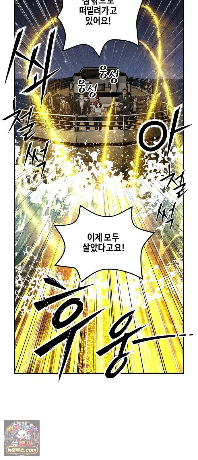 미래의 골동품 가게 255화 - Salvation (7) 4