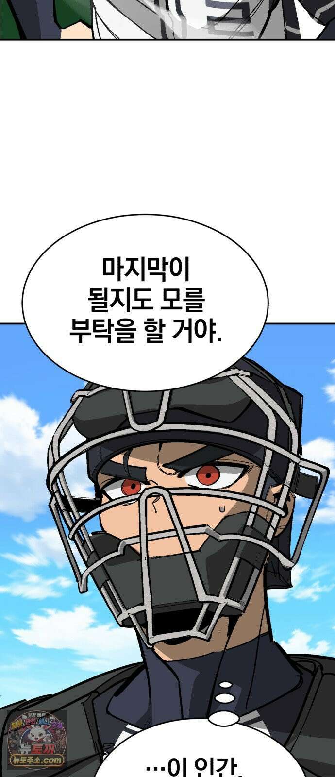 위닝샷! 시즌2 99화 배수의 진 2