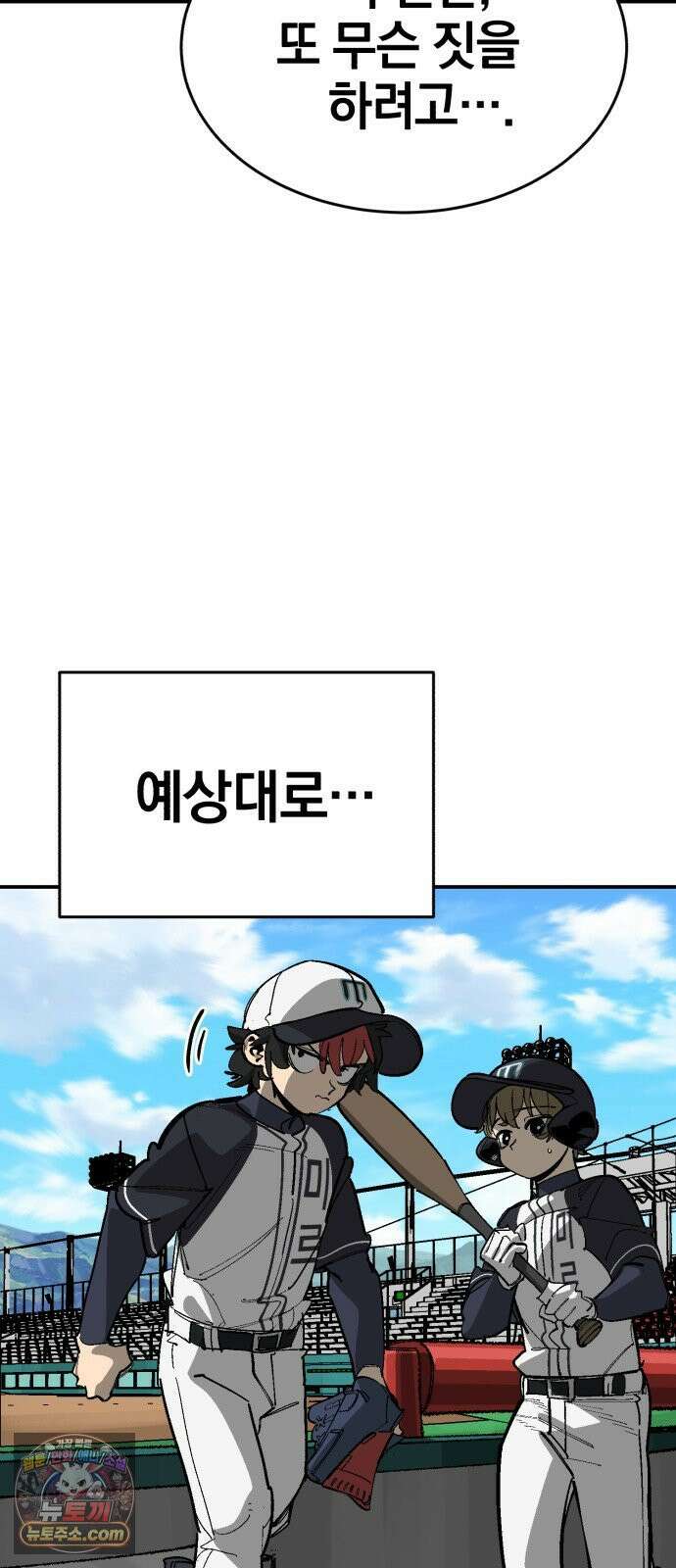 위닝샷! 시즌2 99화 배수의 진 3