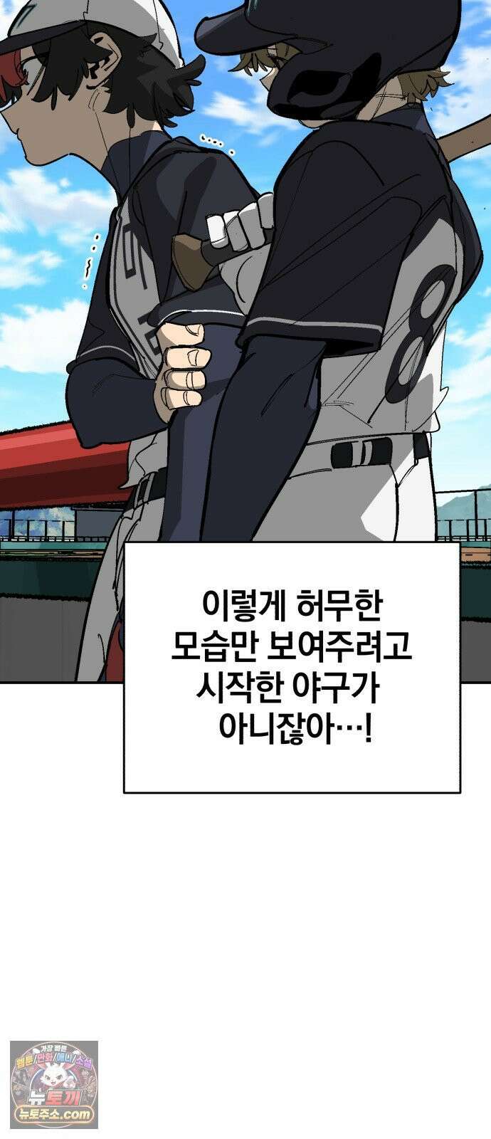 위닝샷! 시즌2 99화 배수의 진 6