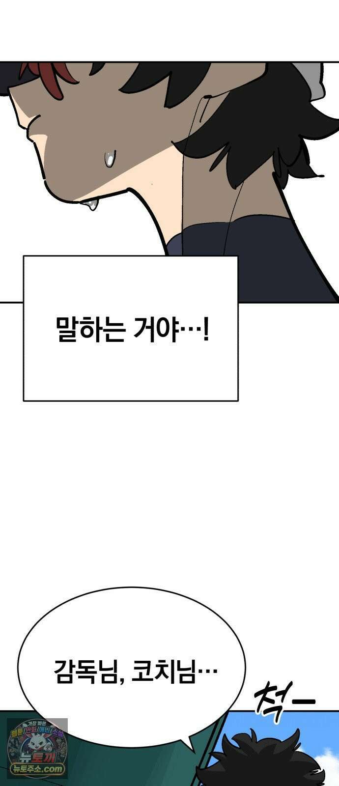 위닝샷! 시즌2 99화 배수의 진 9