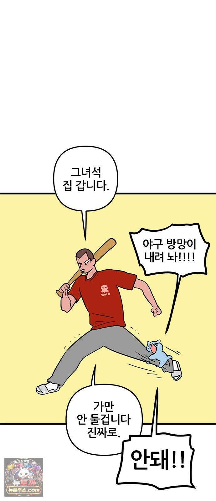 용한소녀 96화 3