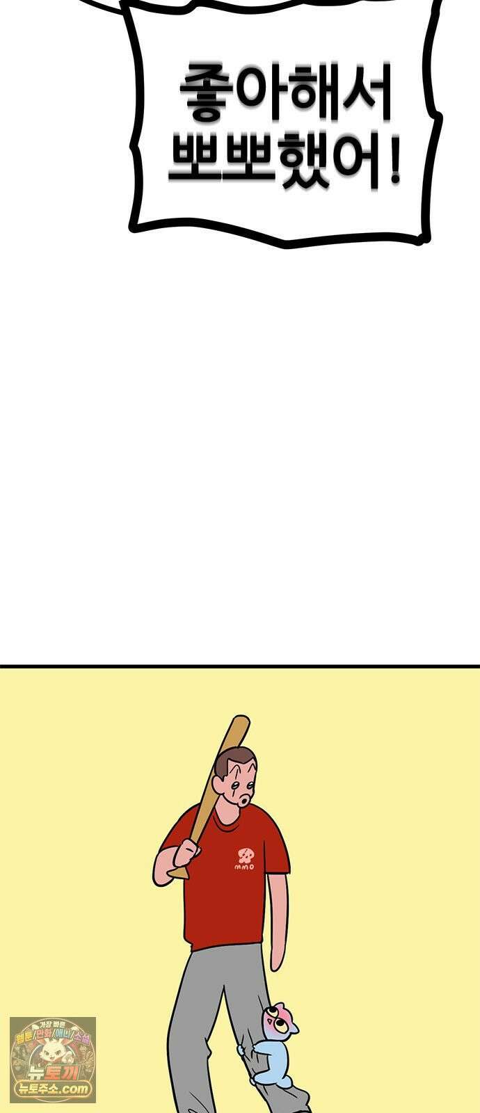 용한소녀 96화 5