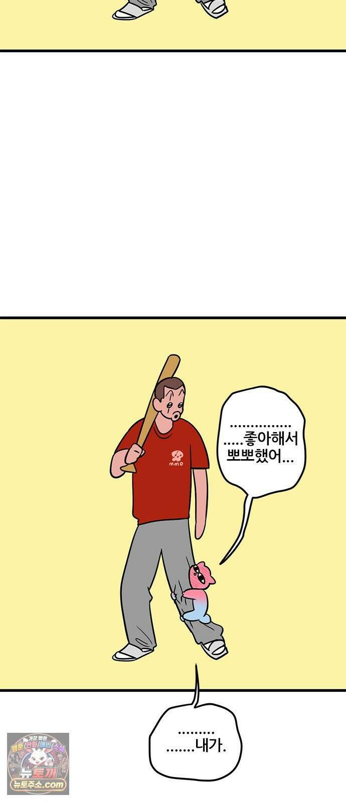 용한소녀 96화 6