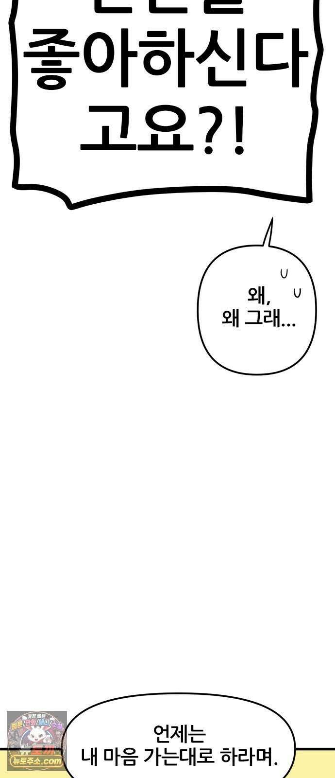 용한소녀 96화 10