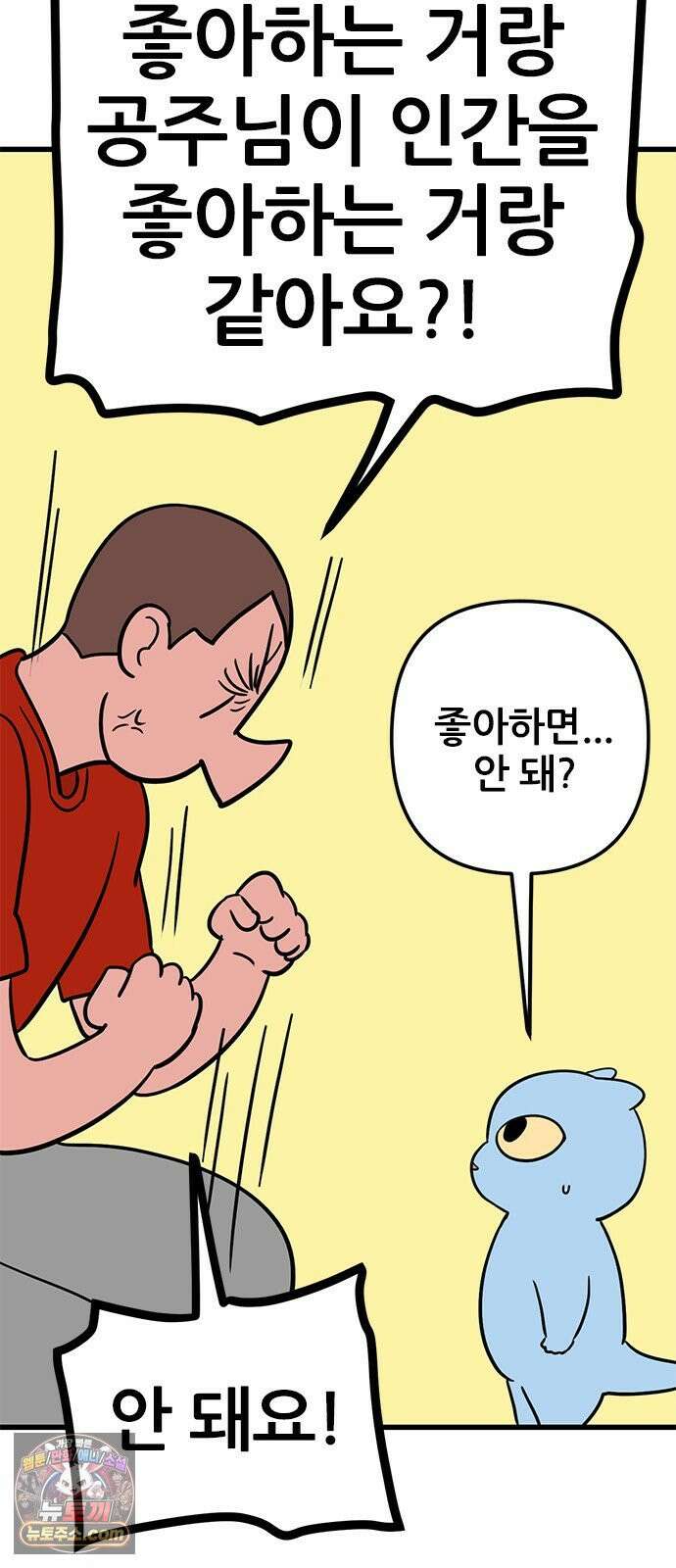 용한소녀 96화 12