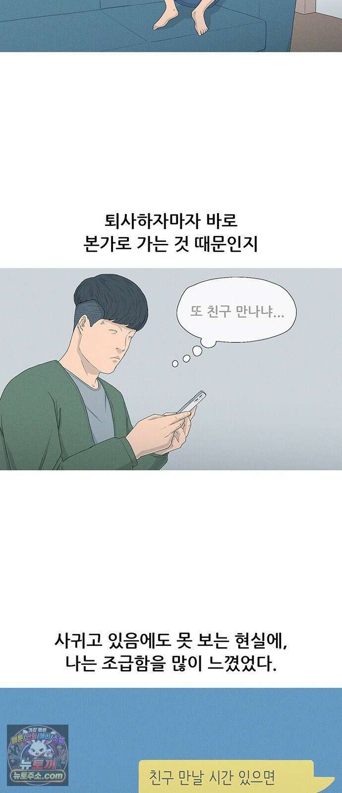 연애의 기록 151화 아리송 2