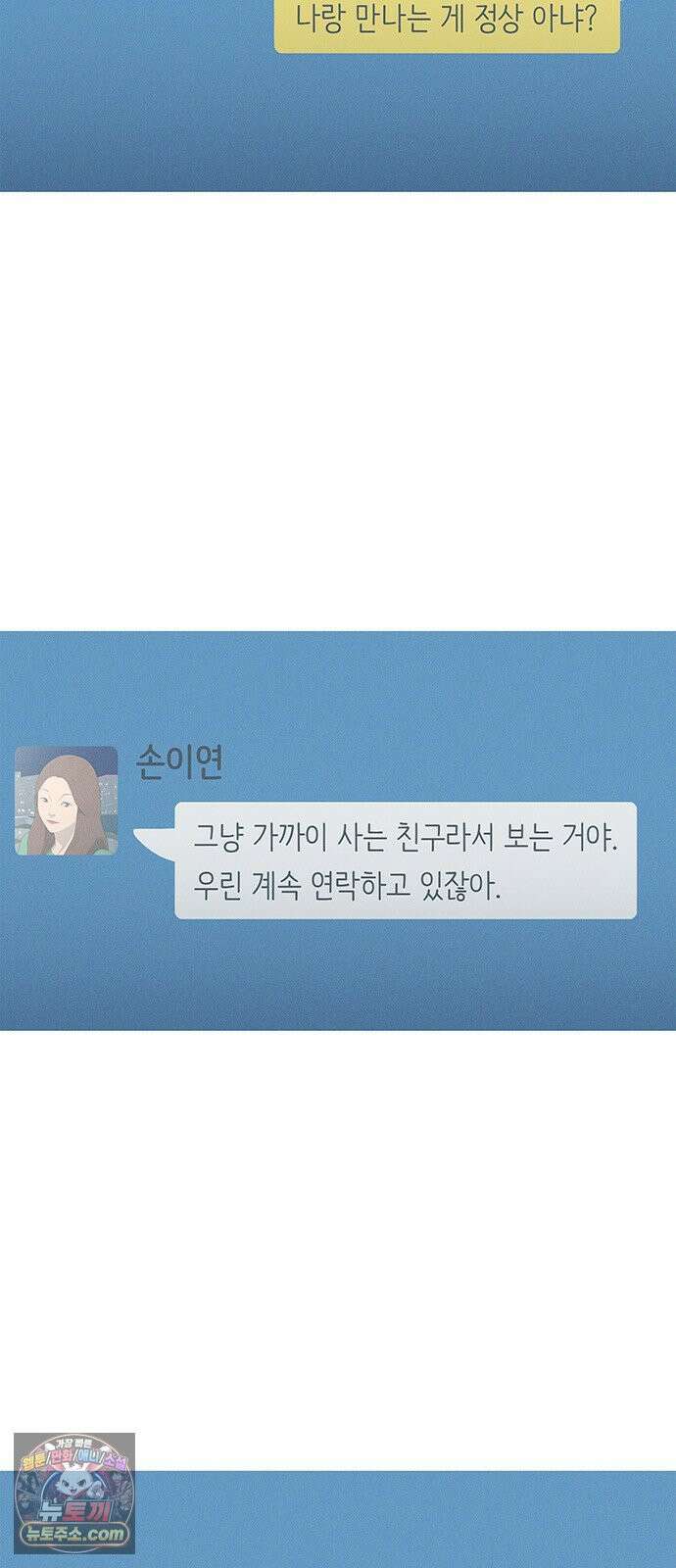 연애의 기록 151화 아리송 3