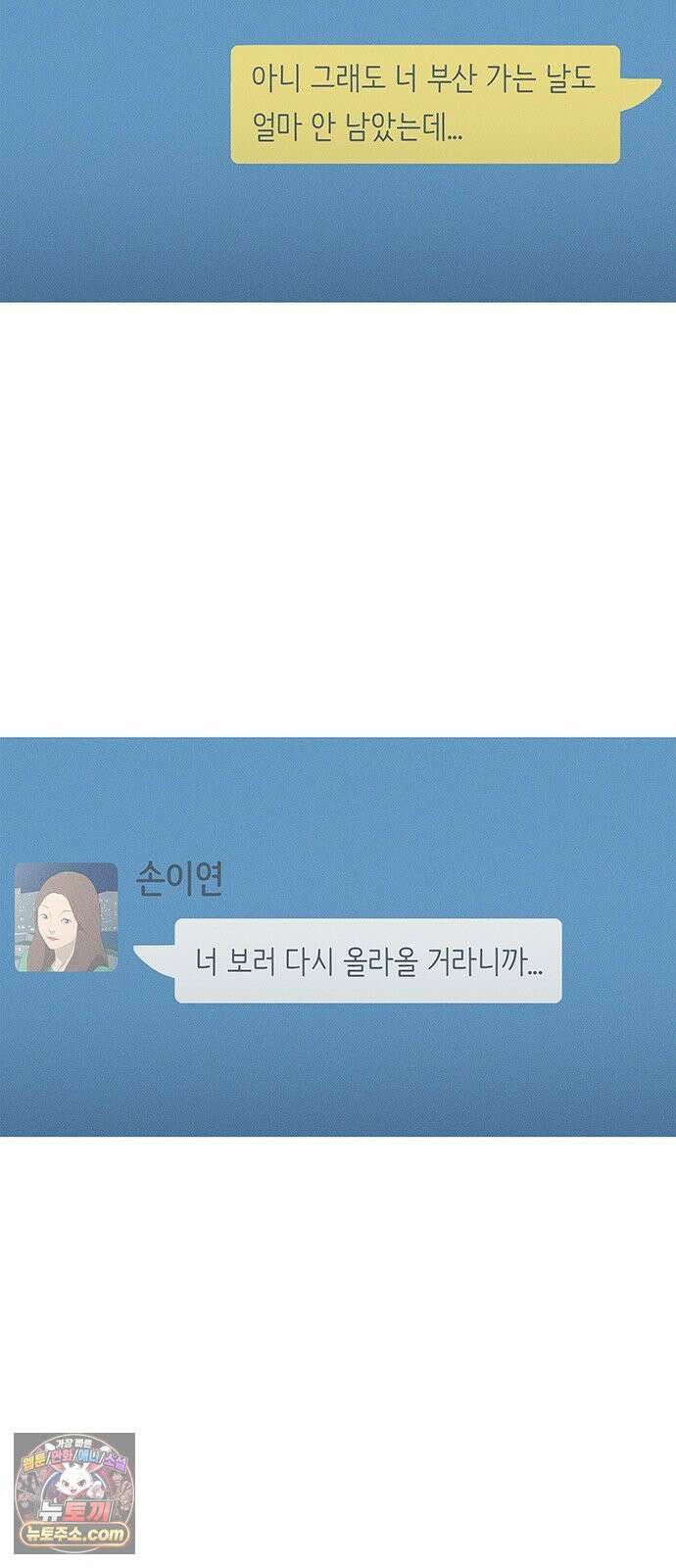 연애의 기록 151화 아리송 4