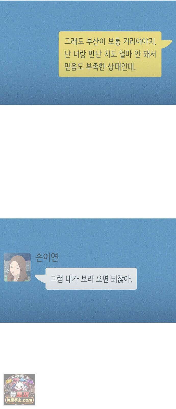 연애의 기록 151화 아리송 5