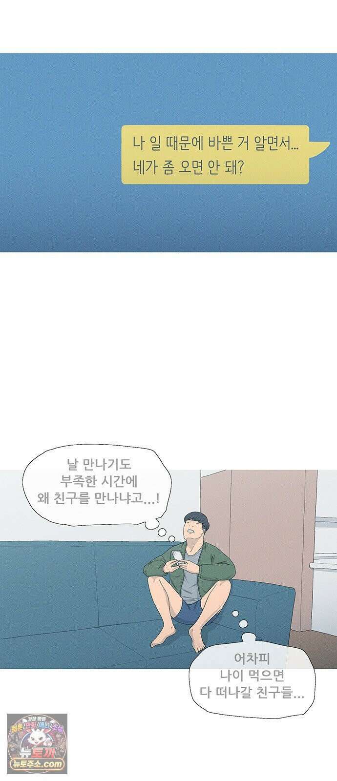 연애의 기록 151화 아리송 6