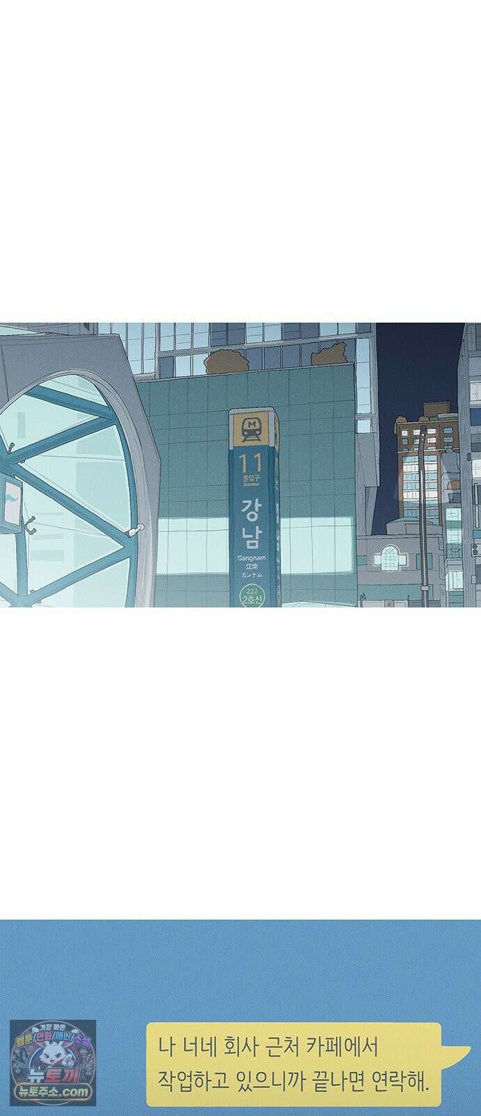 연애의 기록 151화 아리송 10