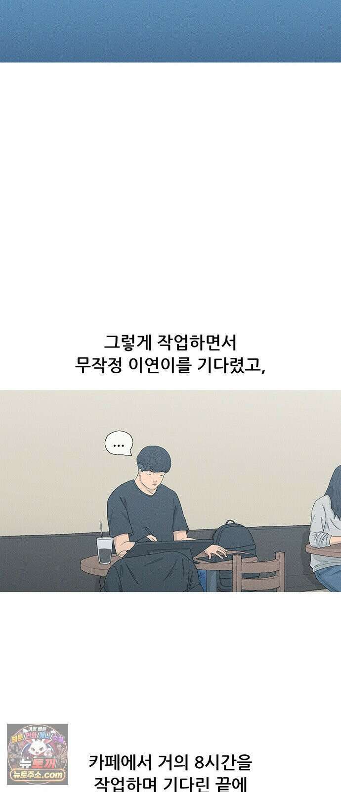 연애의 기록 151화 아리송 11
