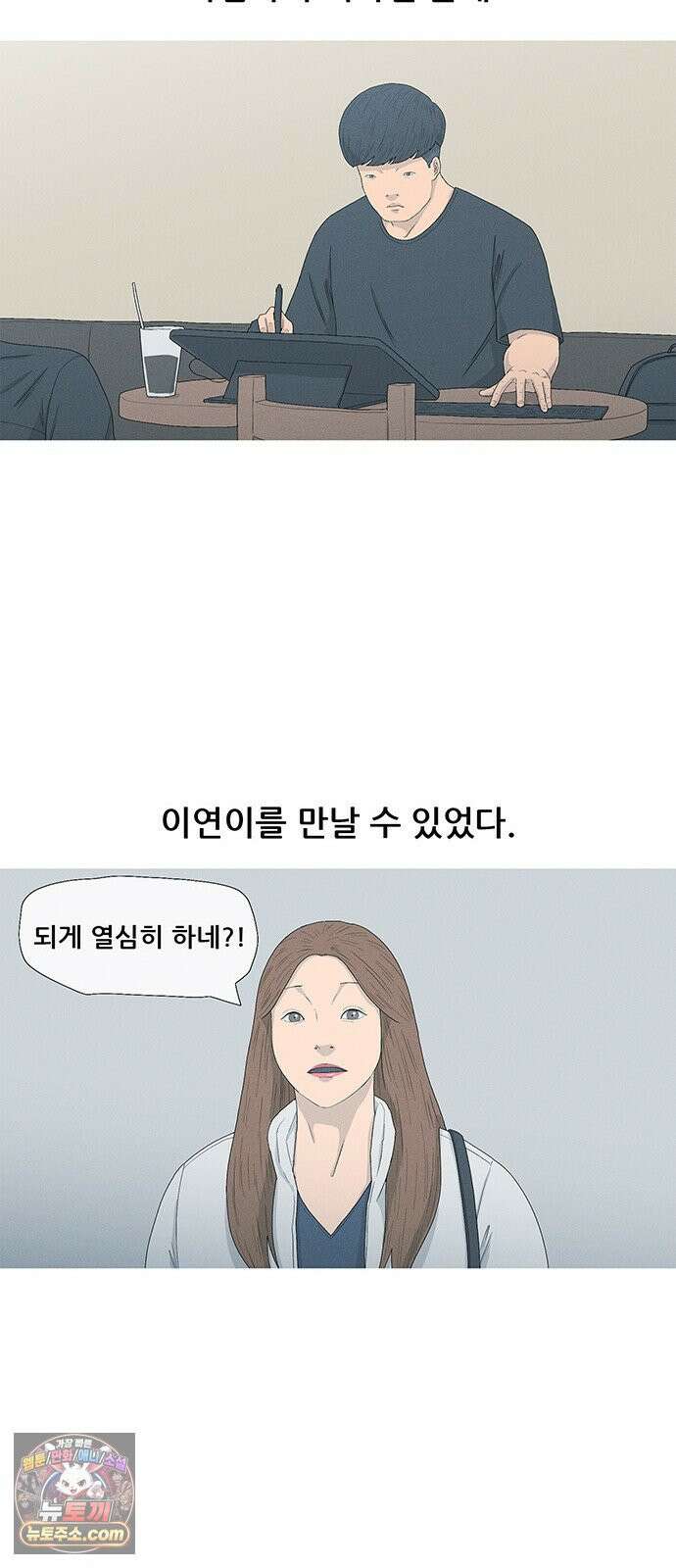 연애의 기록 151화 아리송 12