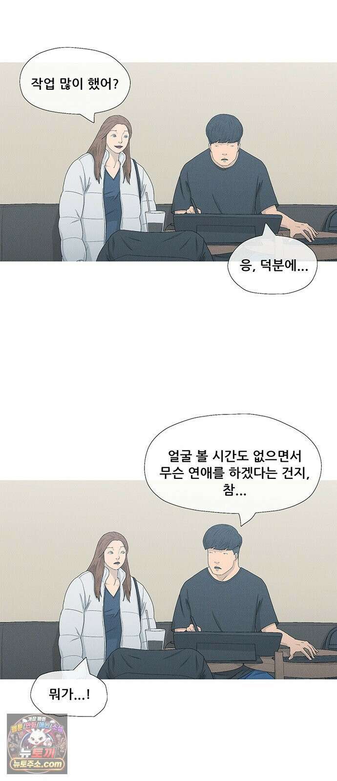 연애의 기록 151화 아리송 13