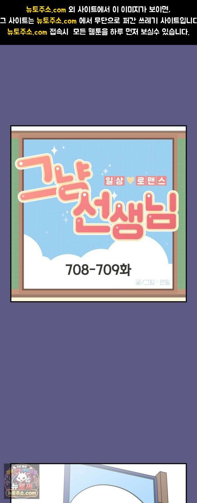 그냥 선생님 309화 1