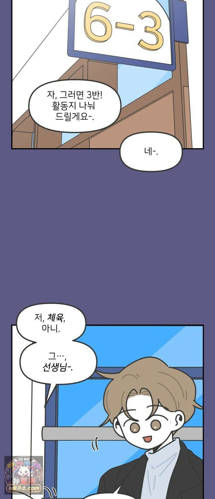그냥 선생님 309화 2