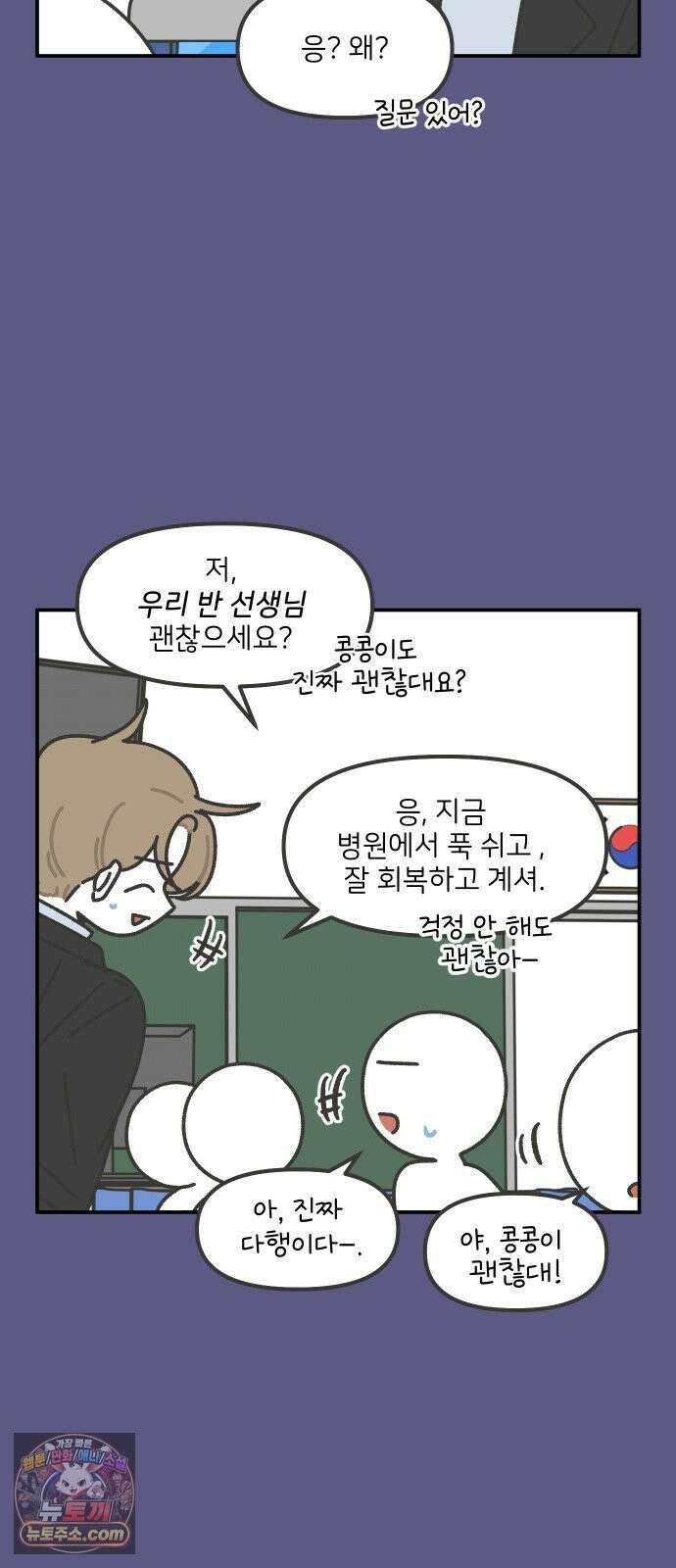 그냥 선생님 309화 3