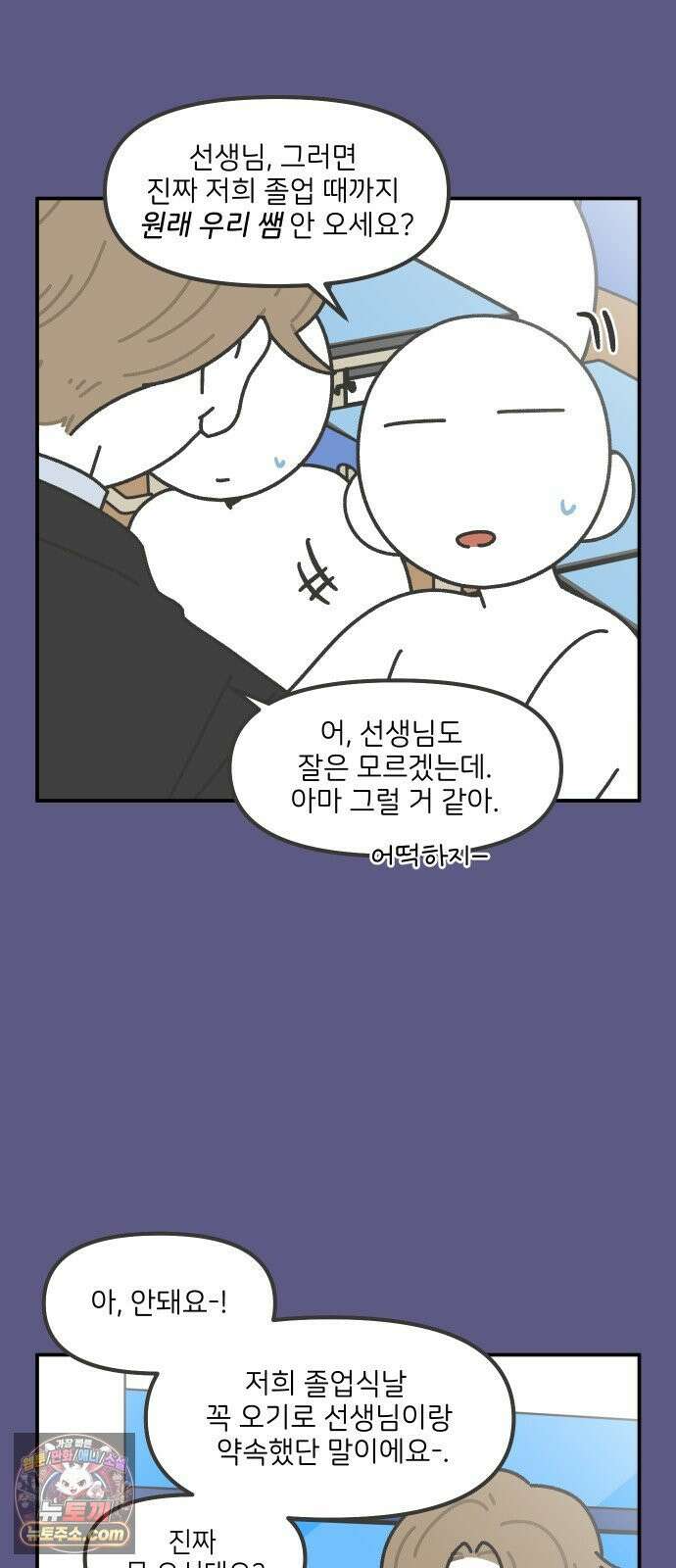 그냥 선생님 309화 4