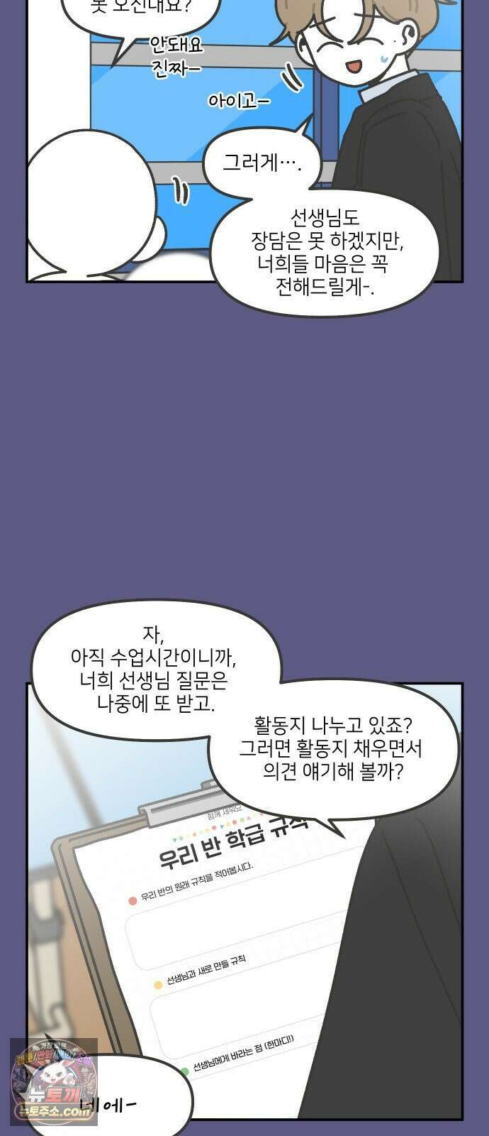 그냥 선생님 309화 5