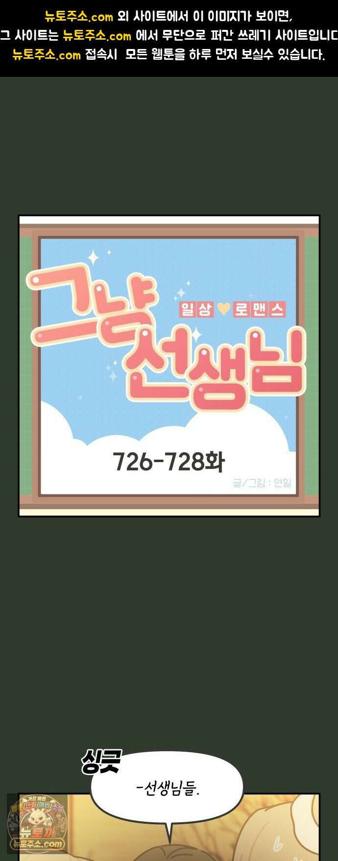그냥 선생님 318화 1