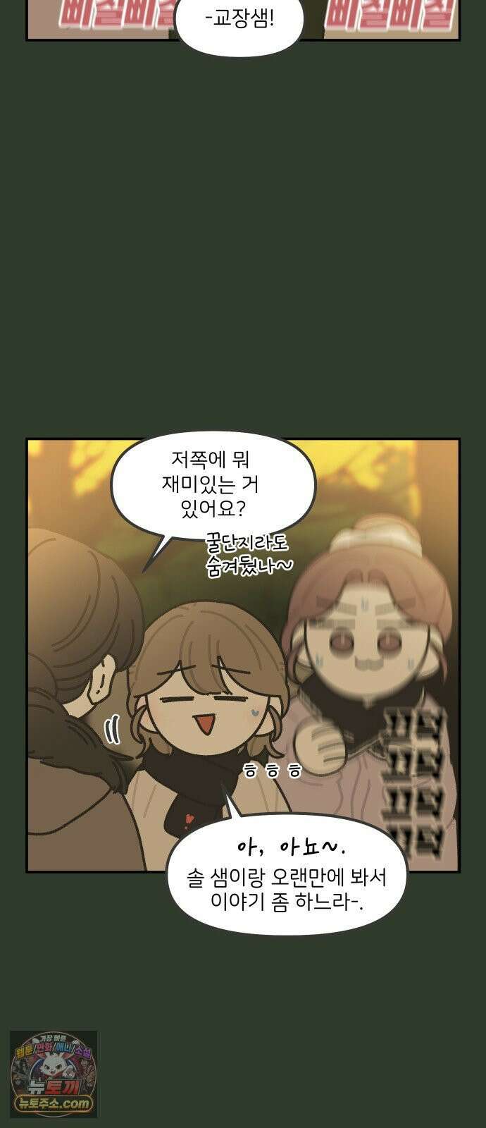 그냥 선생님 318화 3