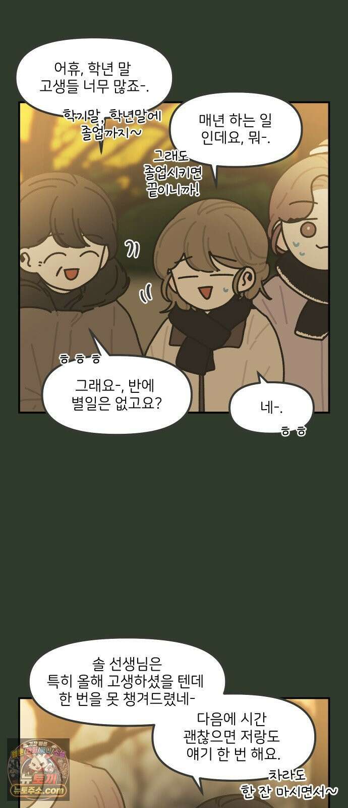 그냥 선생님 318화 4