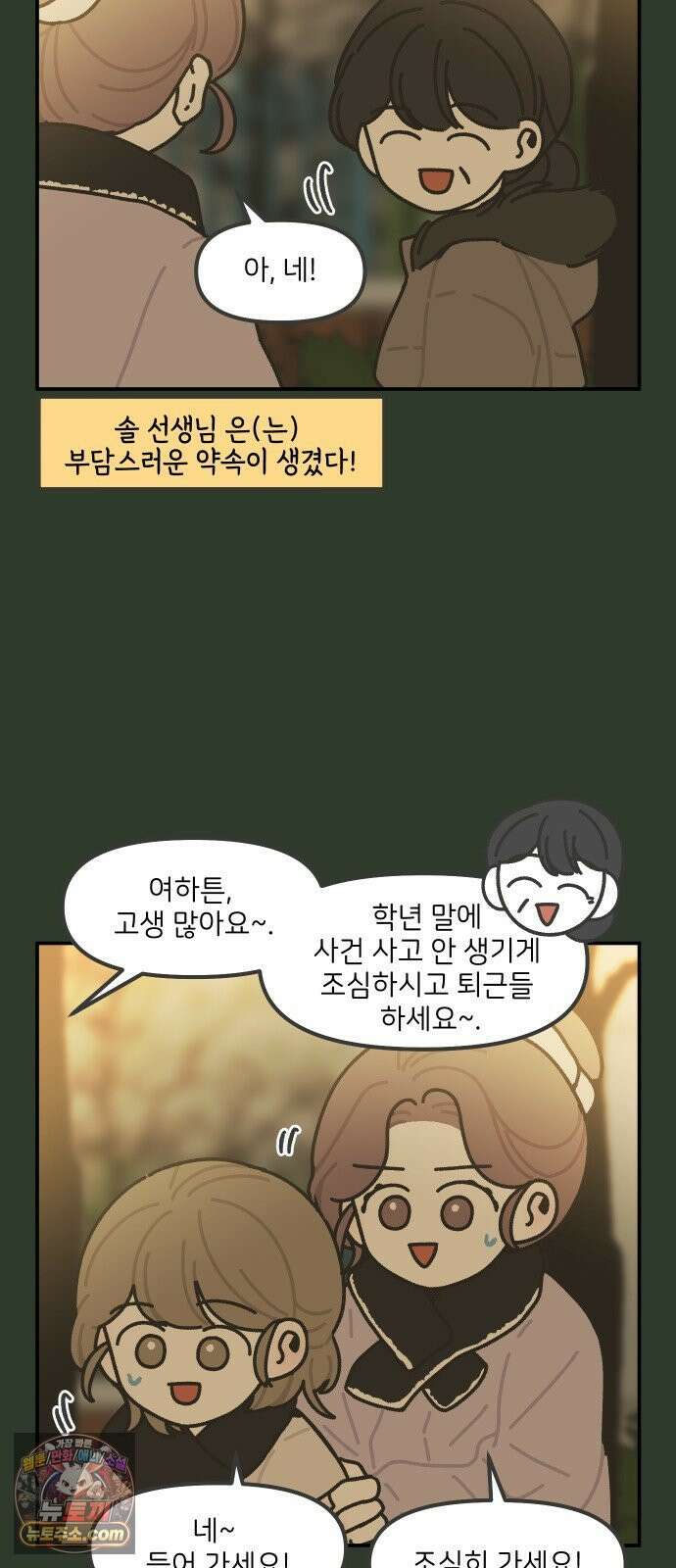 그냥 선생님 318화 5