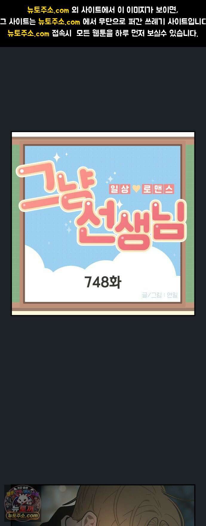 그냥 선생님 328화 1