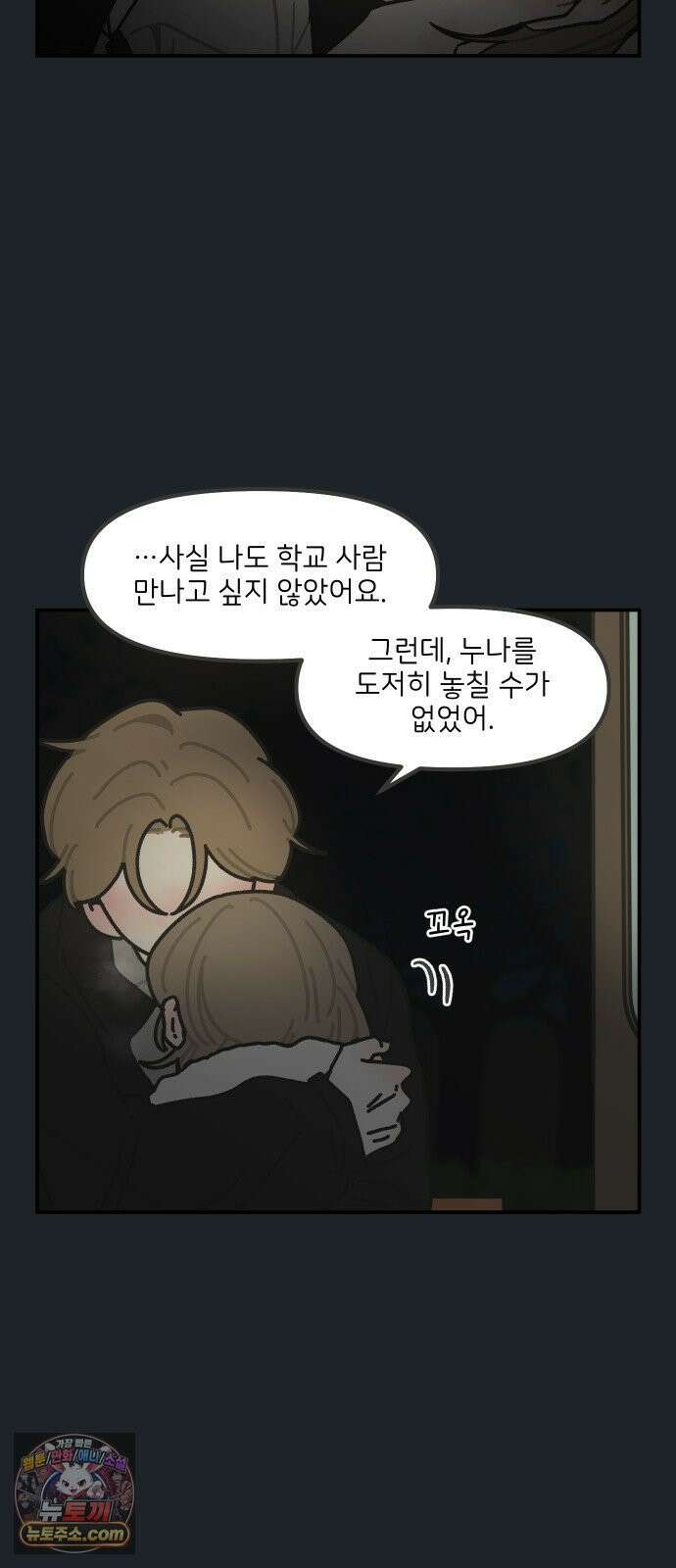 그냥 선생님 328화 3