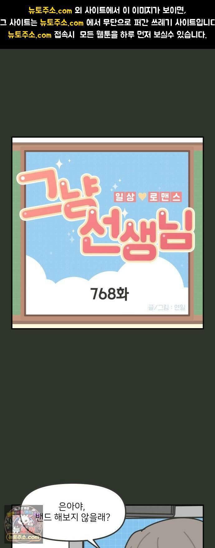 그냥 선생님 338화 1