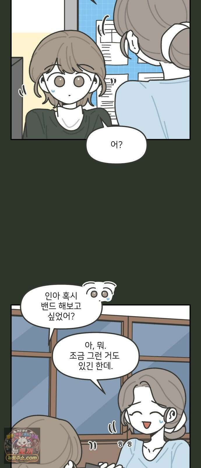 그냥 선생님 338화 2