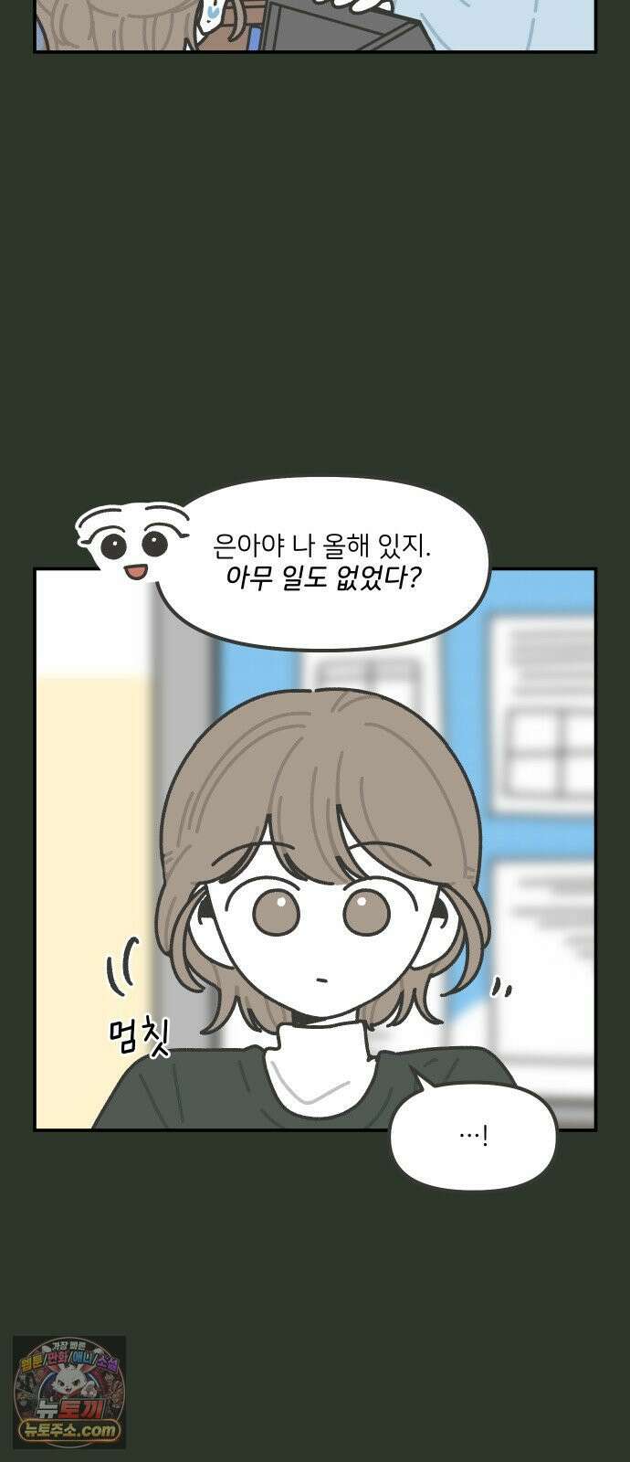 그냥 선생님 338화 3