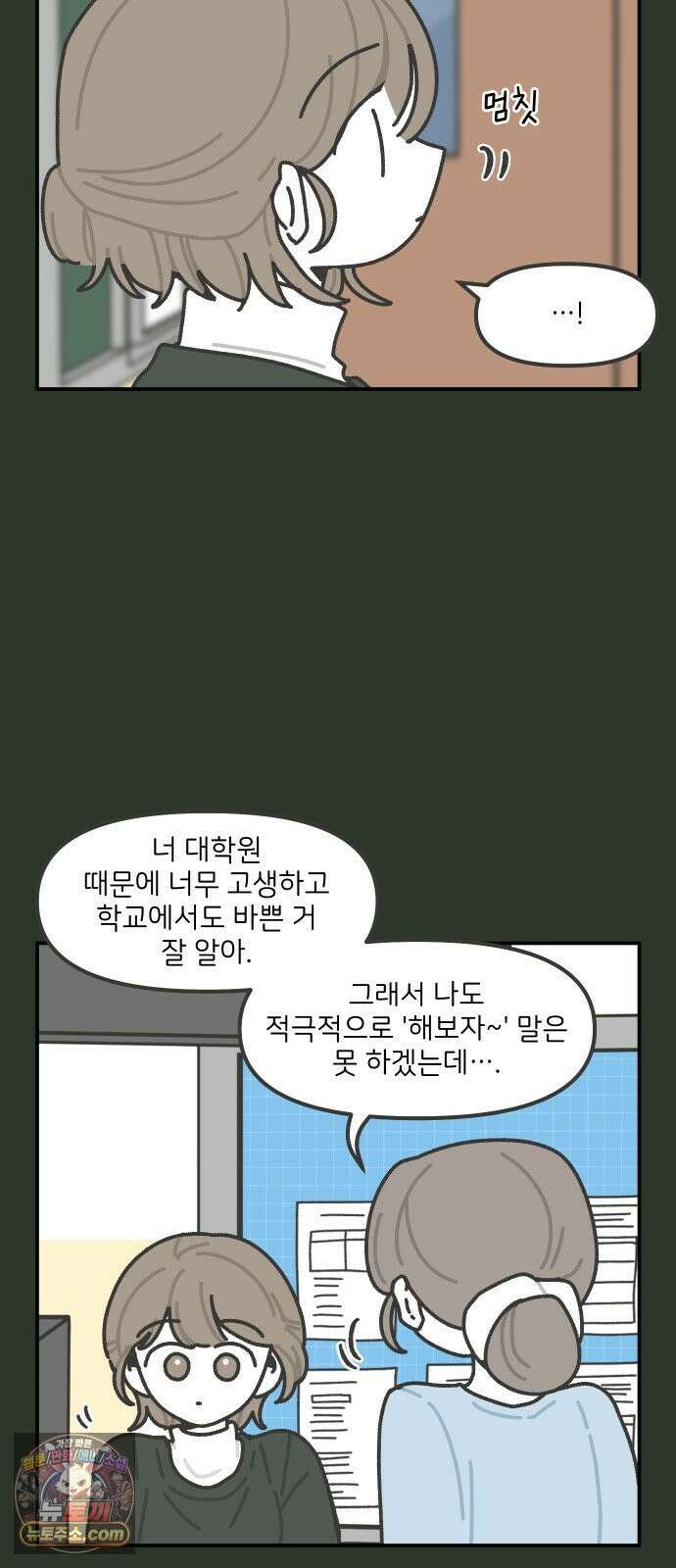 그냥 선생님 338화 5