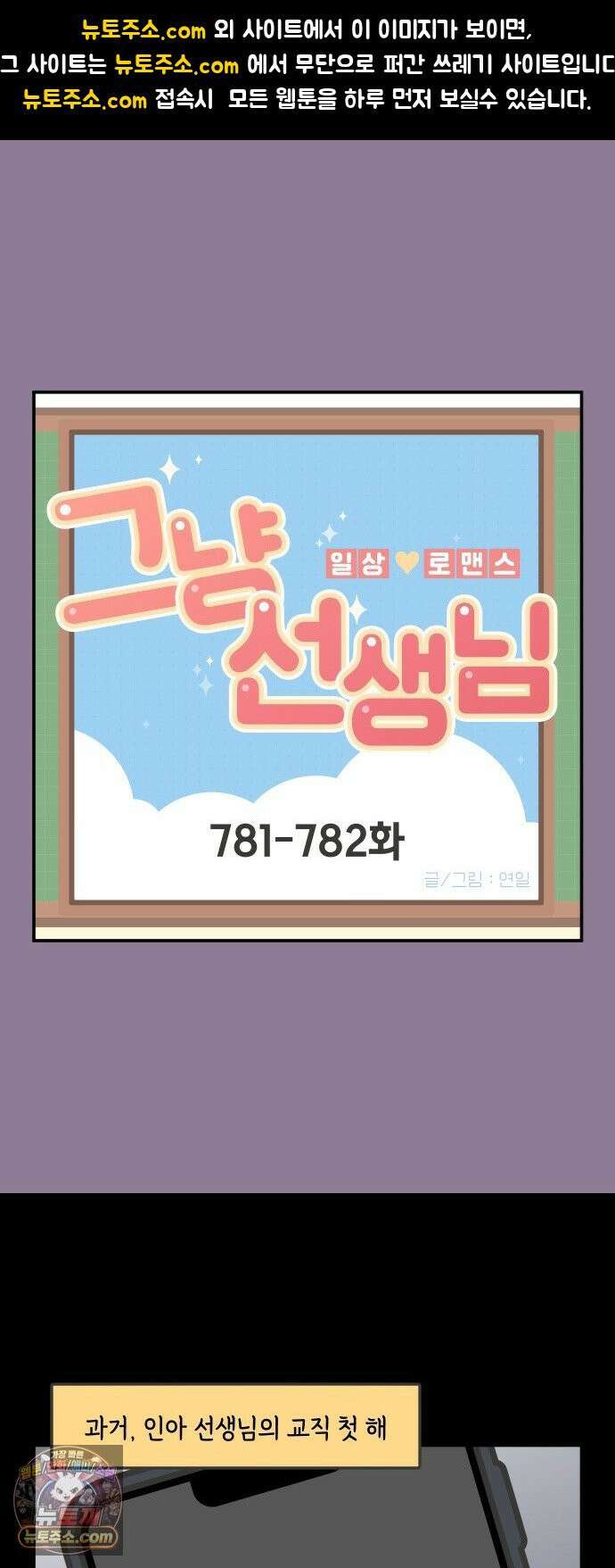 그냥 선생님 346화 1