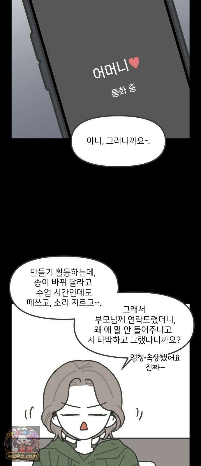 그냥 선생님 346화 2