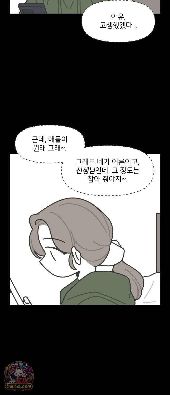 그냥 선생님 346화 3