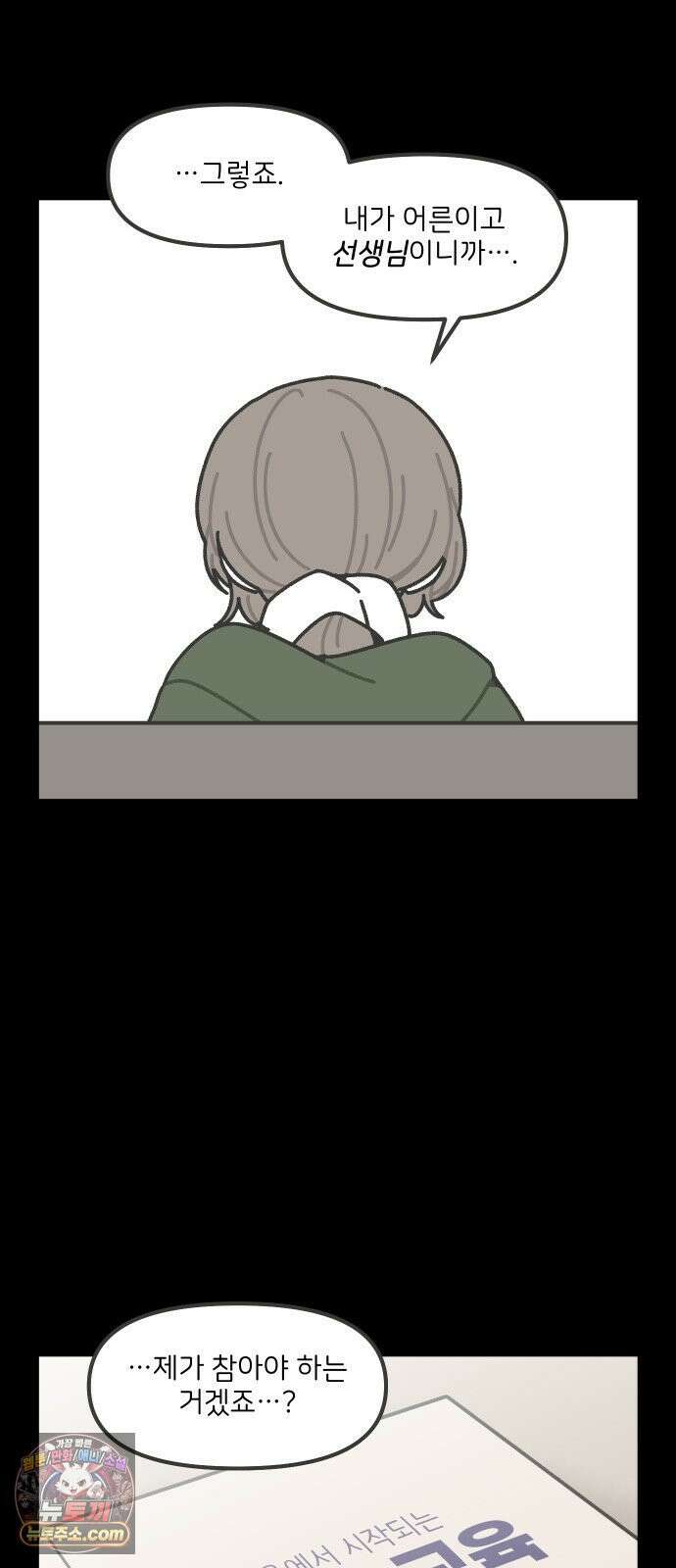 그냥 선생님 346화 4