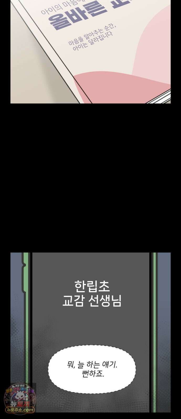 그냥 선생님 346화 5