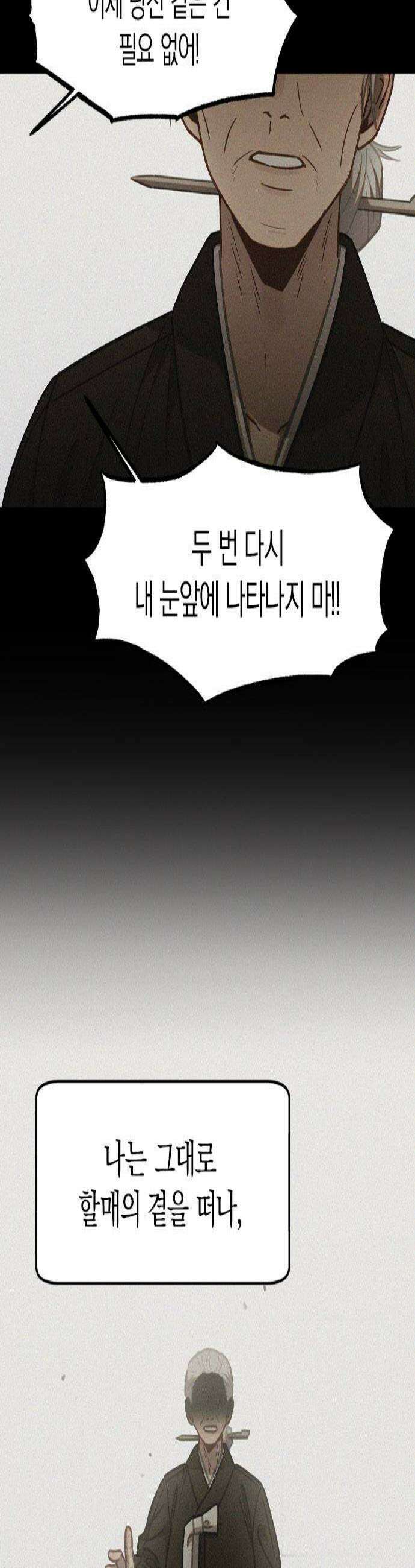 신의 재래 94화 숙원과 사명 (2부 完) 3