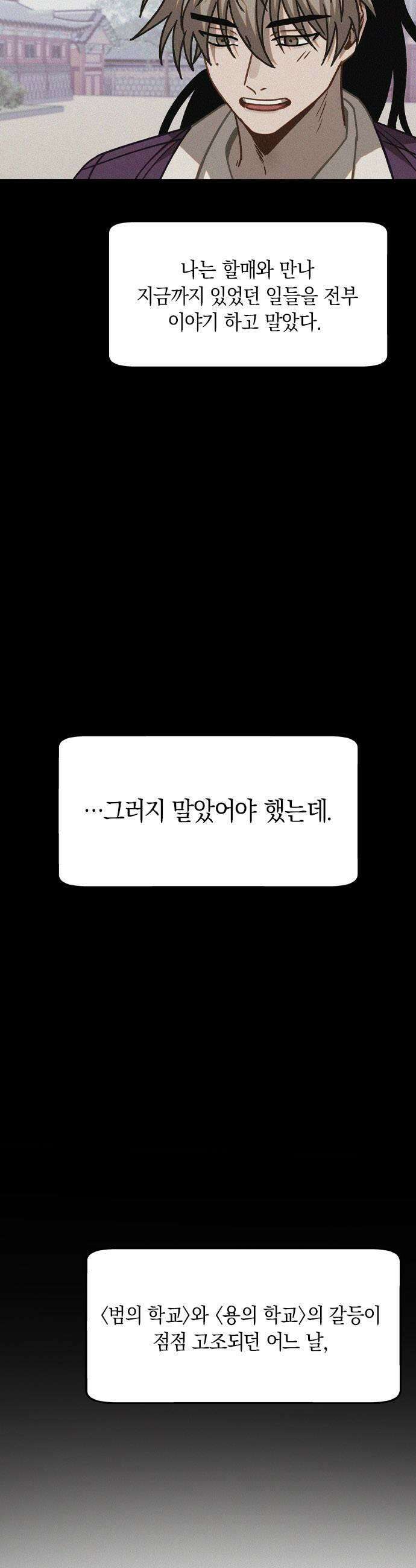 신의 재래 94화 숙원과 사명 (2부 完) 9
