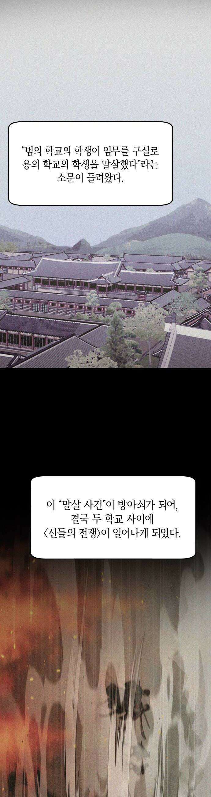 신의 재래 94화 숙원과 사명 (2부 完) 10