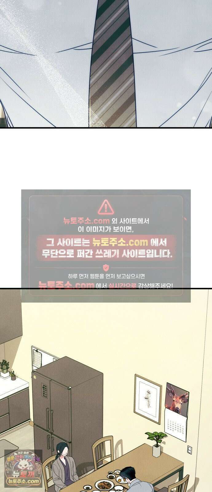 찐한 고백 80화 3