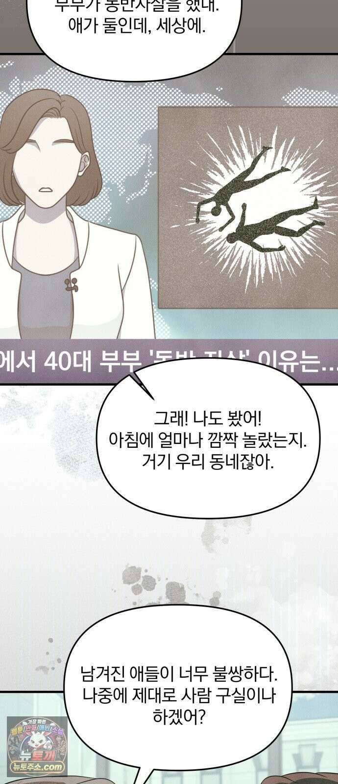 찐한 고백 80화 6