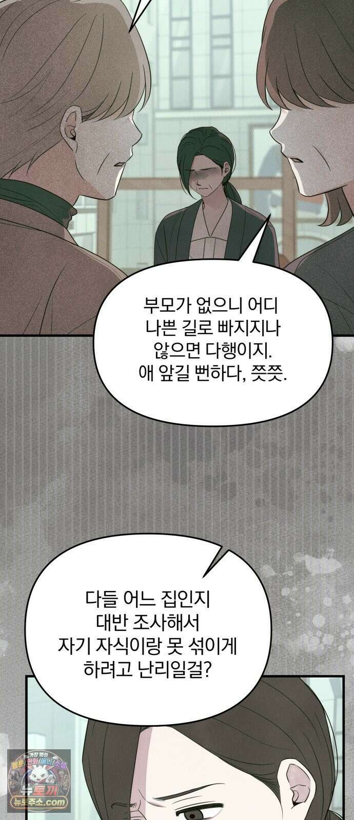 찐한 고백 80화 7